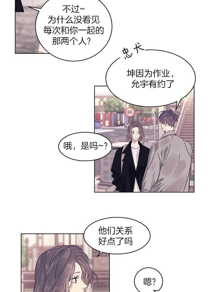 《恋爱危机全靠脑补》第10话 10_是错觉吗 第21页