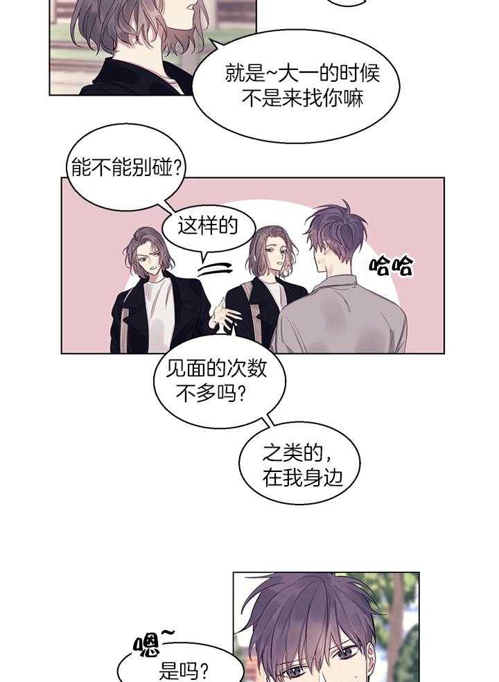 《恋爱危机全靠脑补》第10话 10_是错觉吗 第22页
