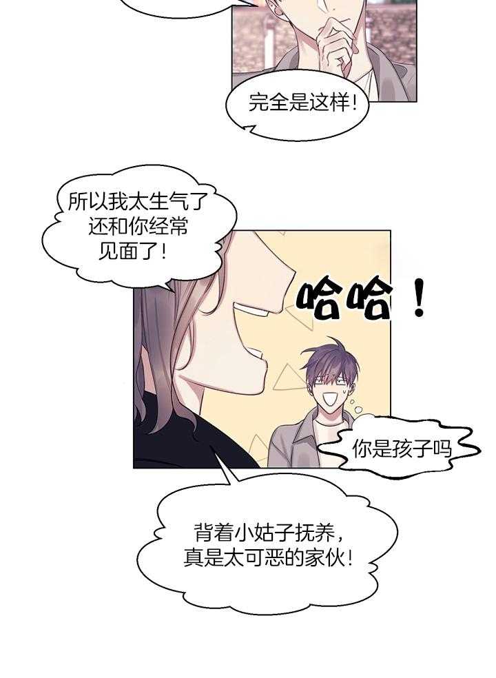 《恋爱危机全靠脑补》第10话 10_是错觉吗 第23页