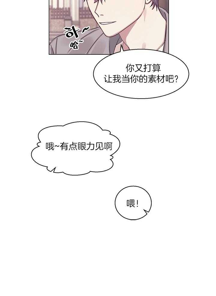 《恋爱危机全靠脑补》第10话 10_是错觉吗 第25页