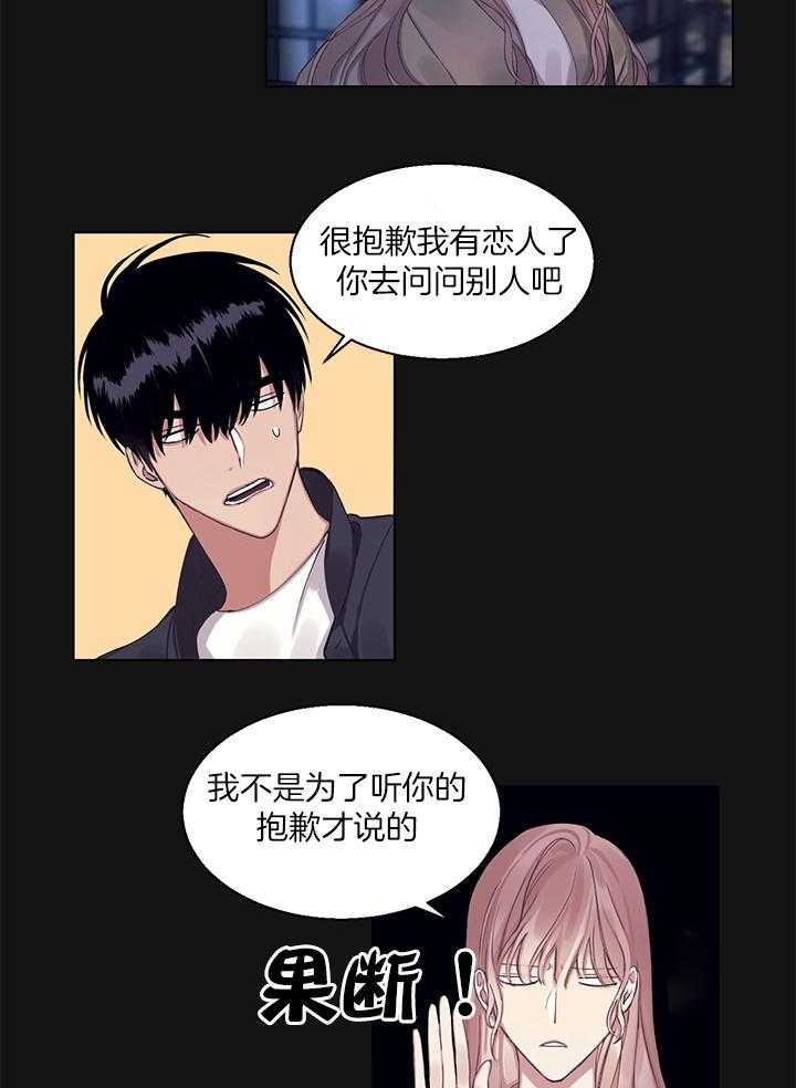 《恋爱危机全靠脑补》第10话 10_是错觉吗 第2页