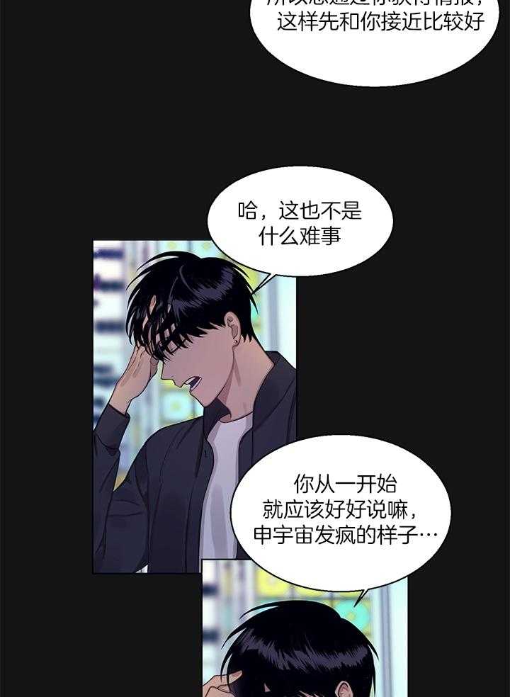 《恋爱危机全靠脑补》第10话 10_是错觉吗 第4页
