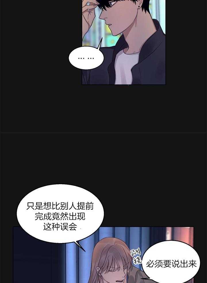 《恋爱危机全靠脑补》第10话 10_是错觉吗 第5页
