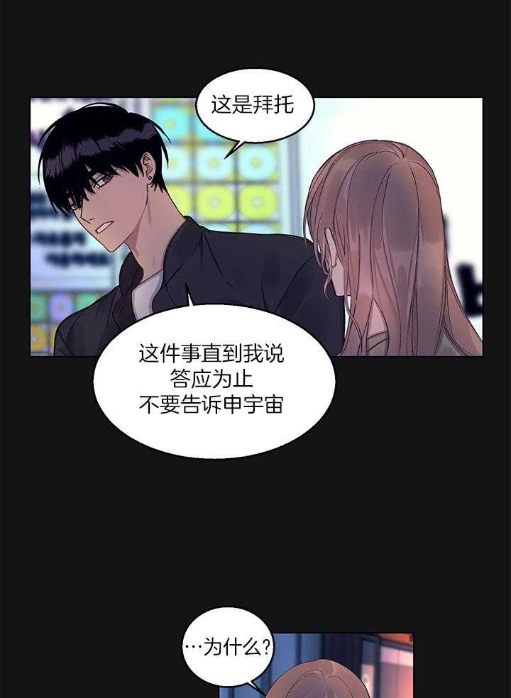 《恋爱危机全靠脑补》第10话 10_是错觉吗 第7页