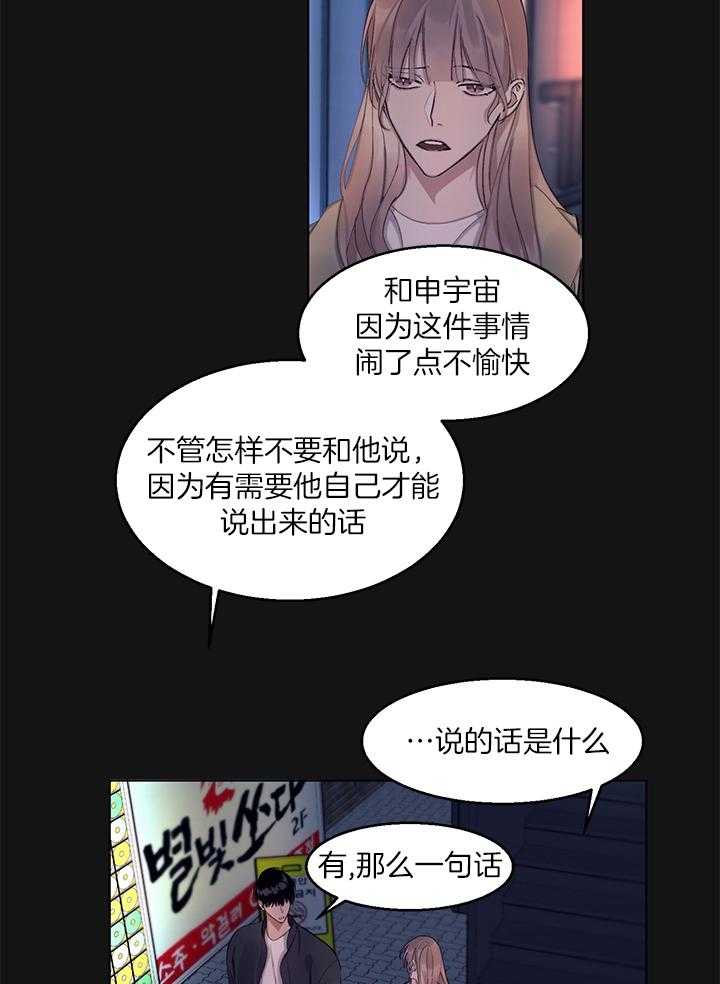 《恋爱危机全靠脑补》第10话 10_是错觉吗 第8页