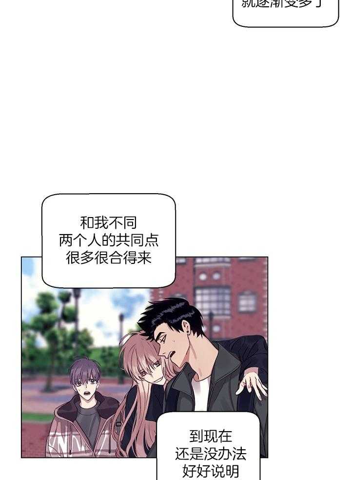 《恋爱危机全靠脑补》第12话 12_坦白 第11页