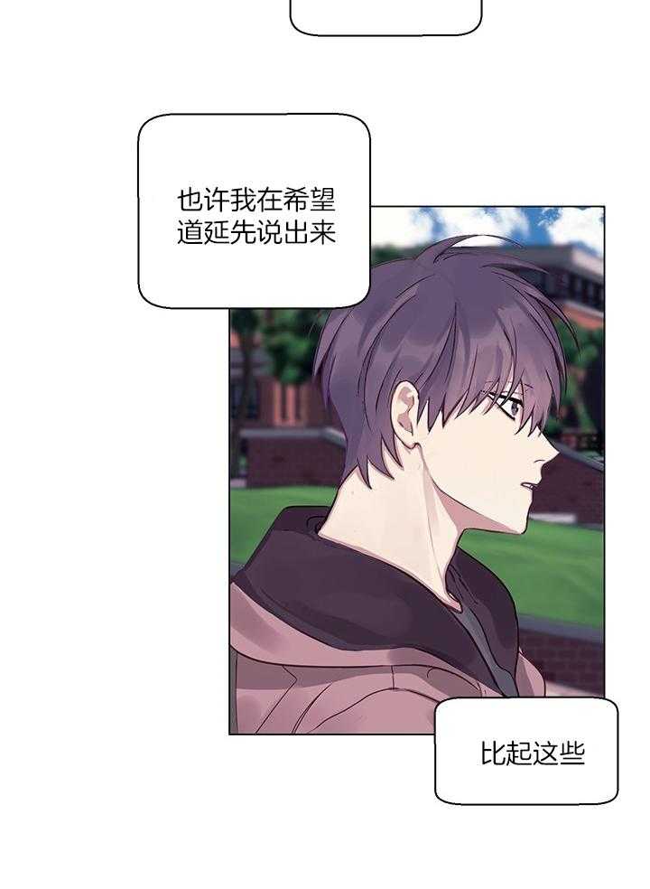 《恋爱危机全靠脑补》第12话 12_坦白 第12页