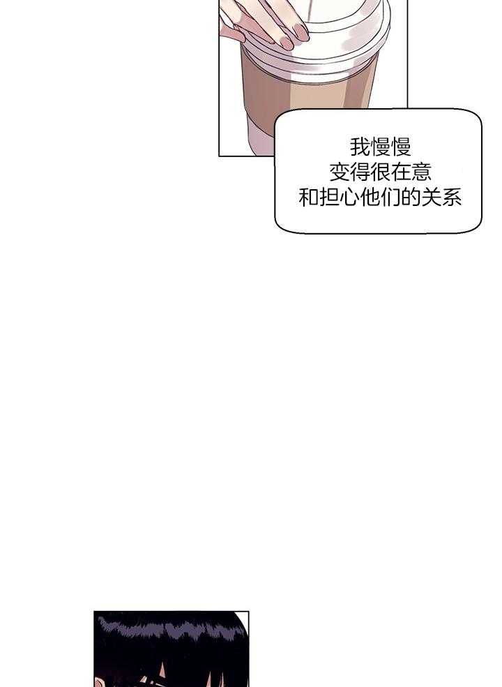 《恋爱危机全靠脑补》第12话 12_坦白 第15页