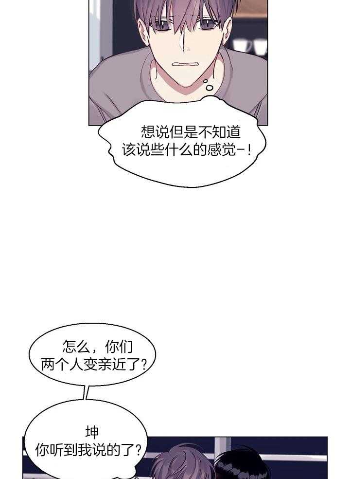 《恋爱危机全靠脑补》第12话 12_坦白 第18页
