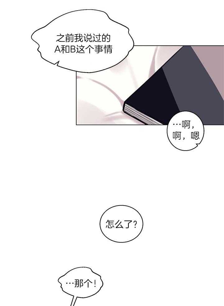 《恋爱危机全靠脑补》第12话 12_坦白 第21页