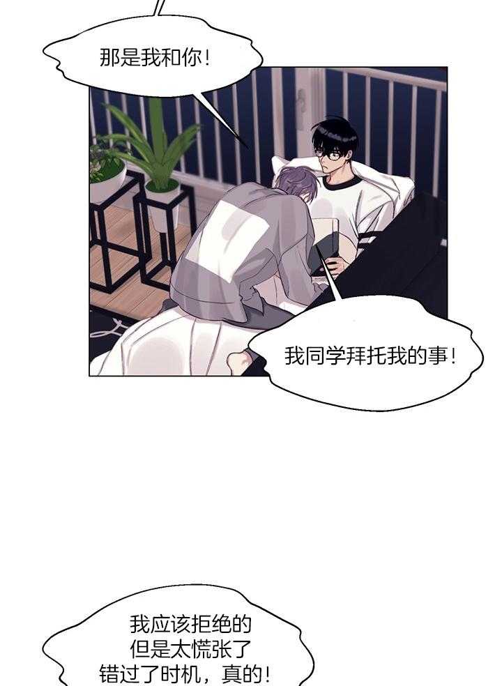 《恋爱危机全靠脑补》第12话 12_坦白 第22页