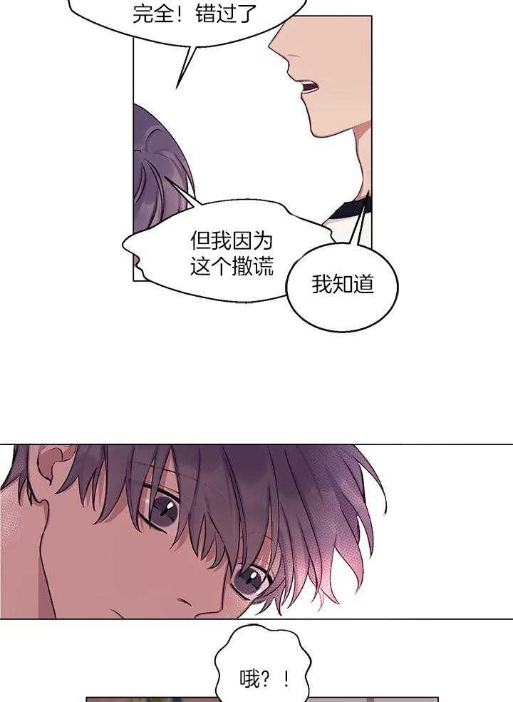 《恋爱危机全靠脑补》第12话 12_坦白 第23页