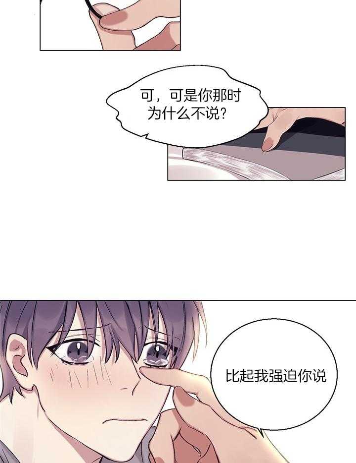 《恋爱危机全靠脑补》第12话 12_坦白 第25页