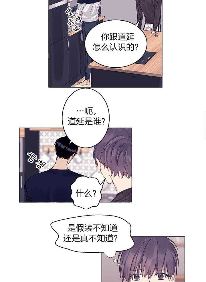 《恋爱危机全靠脑补》第12话 12_坦白 第2页