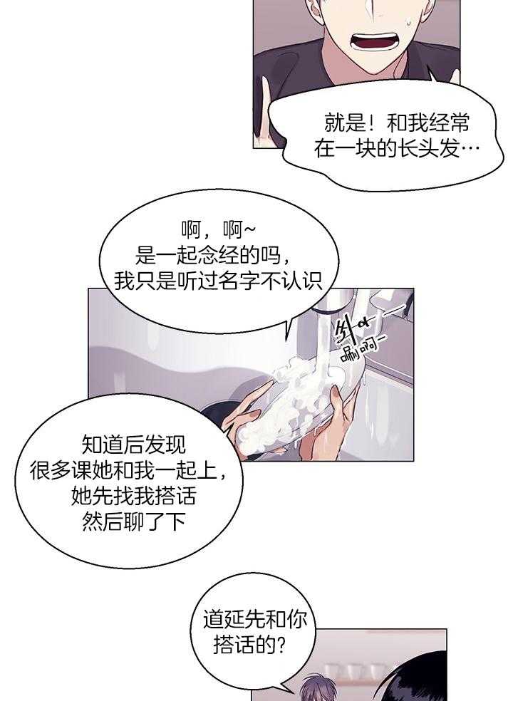 《恋爱危机全靠脑补》第12话 12_坦白 第3页