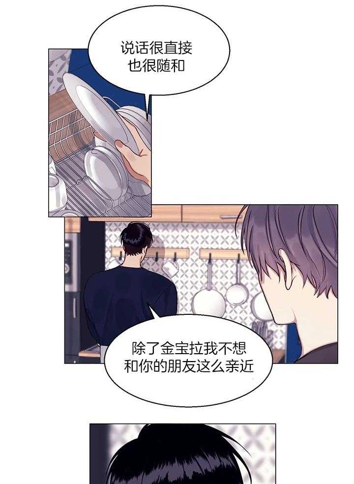 《恋爱危机全靠脑补》第12话 12_坦白 第7页