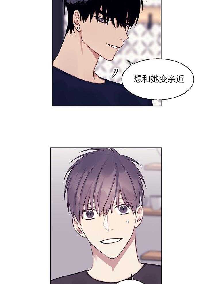 《恋爱危机全靠脑补》第12话 12_坦白 第8页