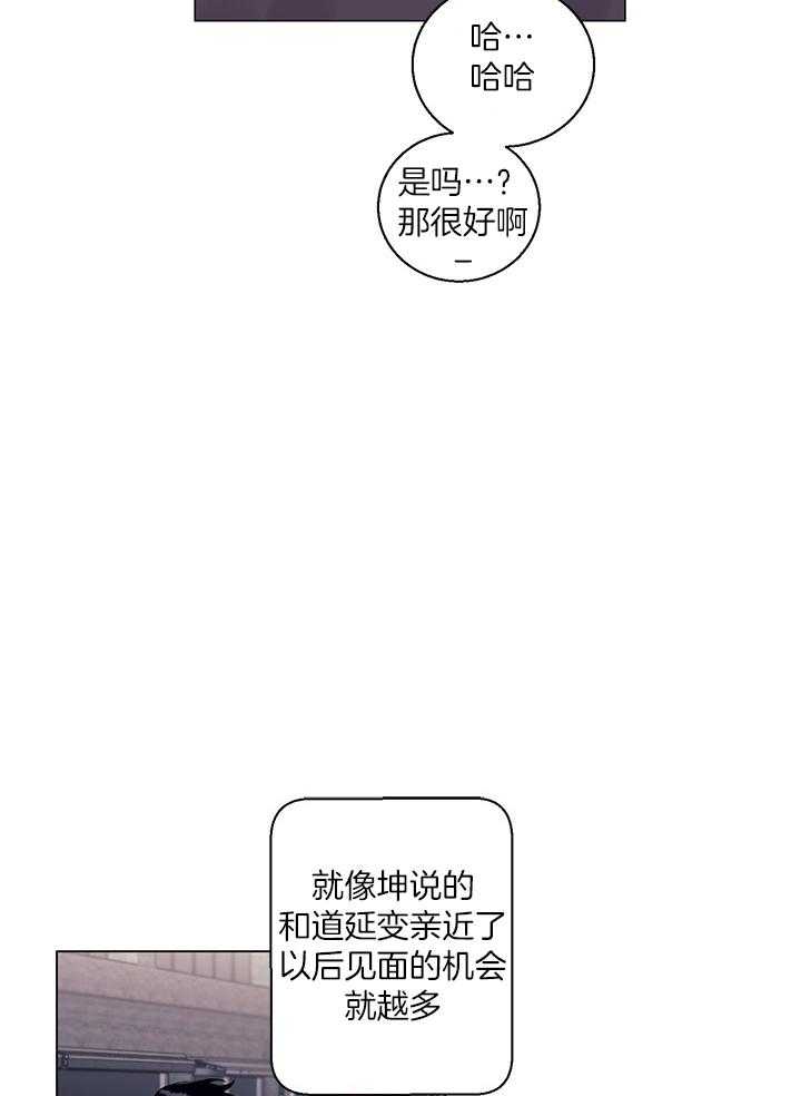 《恋爱危机全靠脑补》第12话 12_坦白 第9页