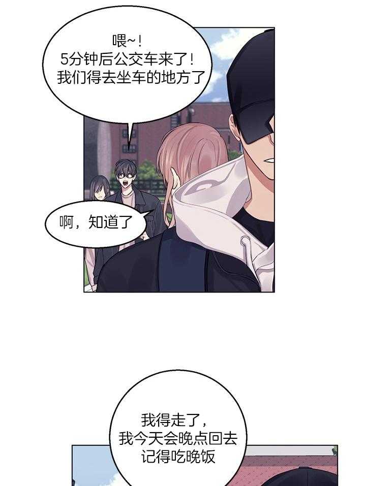 《恋爱危机全靠脑补》第14话 14_失落 第10页