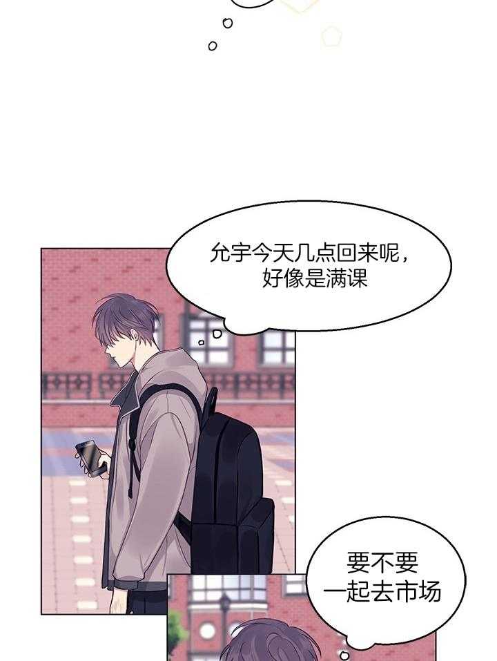 《恋爱危机全靠脑补》第14话 14_失落 第16页