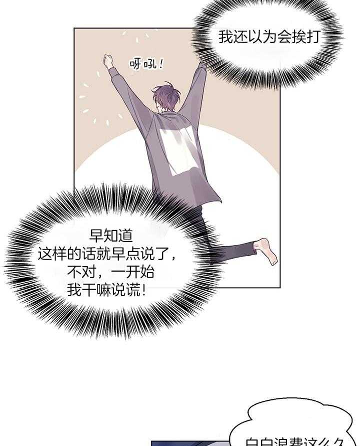 《恋爱危机全靠脑补》第14话 14_失落 第3页