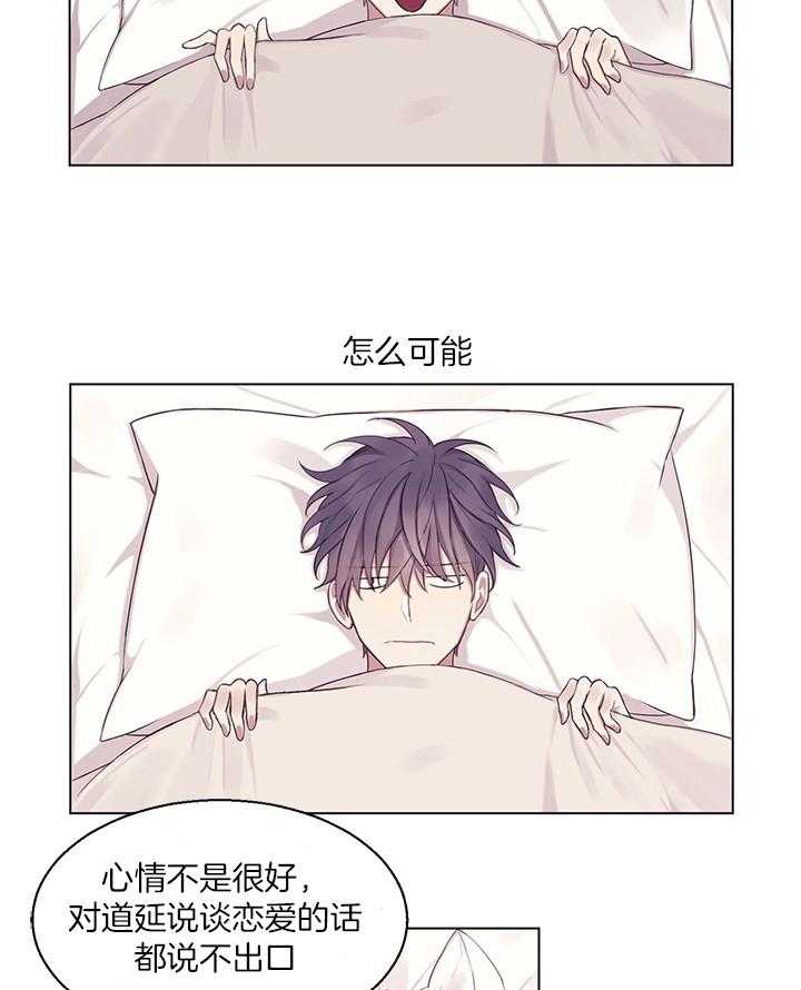 《恋爱危机全靠脑补》第14话 14_失落 第5页