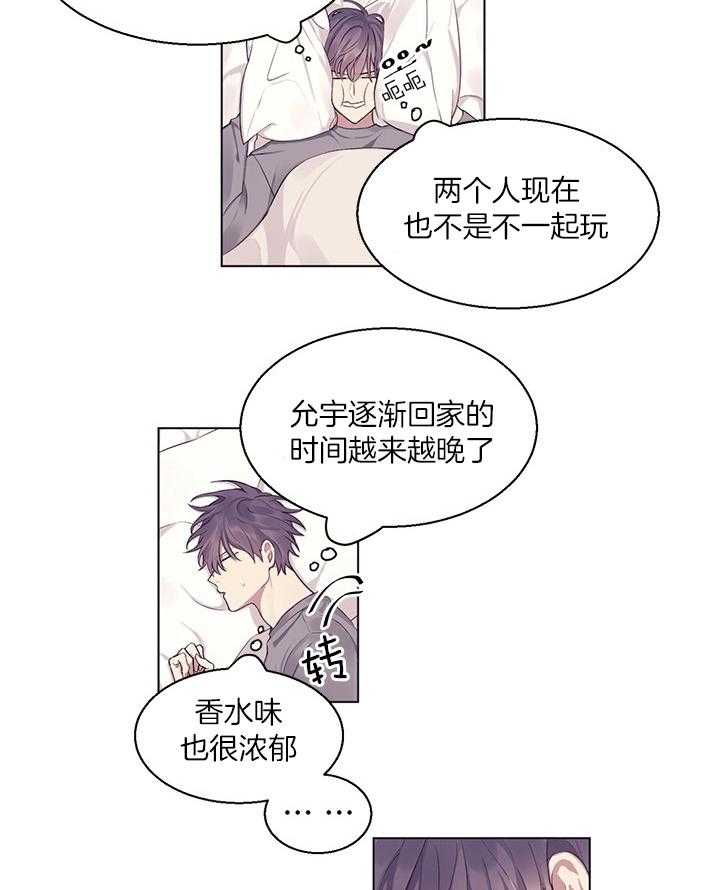 《恋爱危机全靠脑补》第14话 14_失落 第6页
