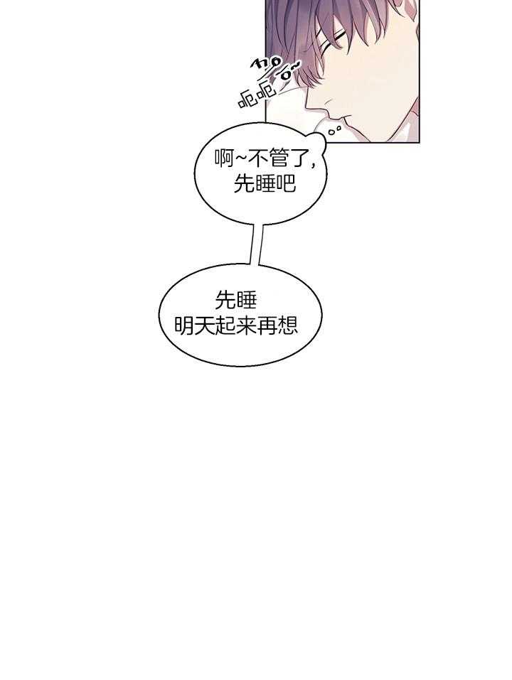 《恋爱危机全靠脑补》第14话 14_失落 第7页