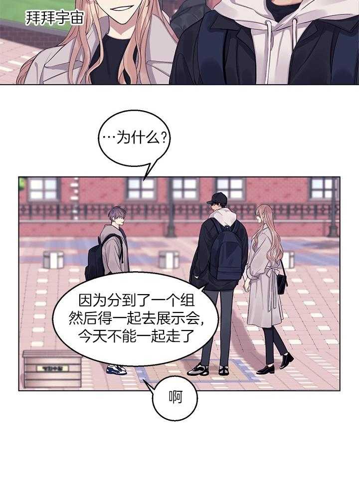 《恋爱危机全靠脑补》第14话 14_失落 第9页