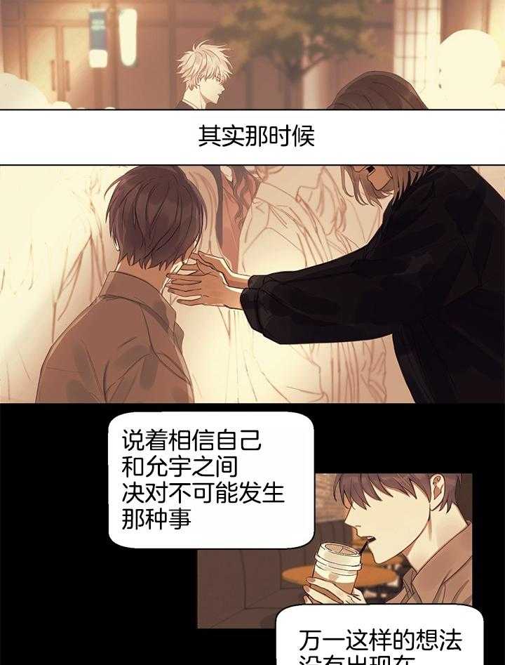 《恋爱危机全靠脑补》第15话 15_再次遇见 第10页
