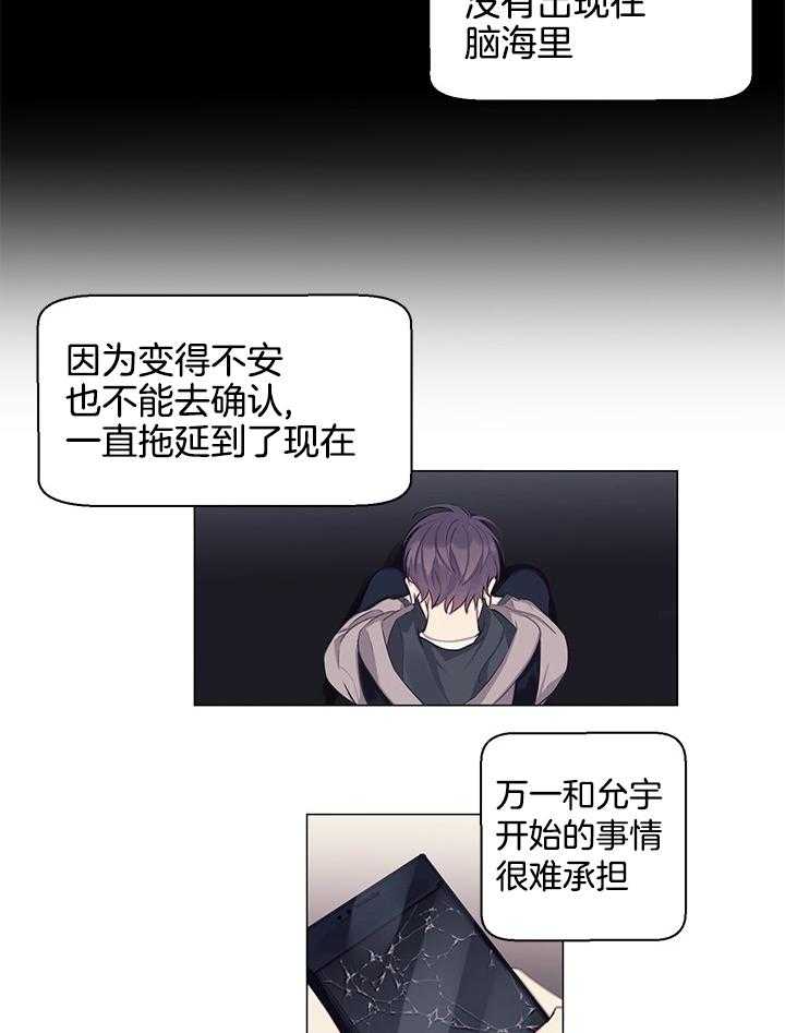《恋爱危机全靠脑补》第15话 15_再次遇见 第11页