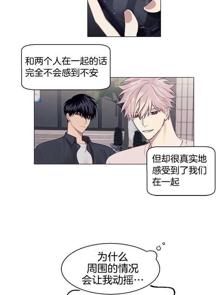 《恋爱危机全靠脑补》第15话 15_再次遇见 第12页