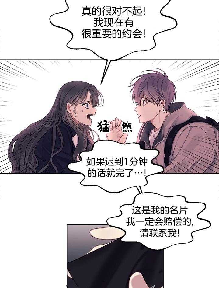 《恋爱危机全靠脑补》第15话 15_再次遇见 第13页