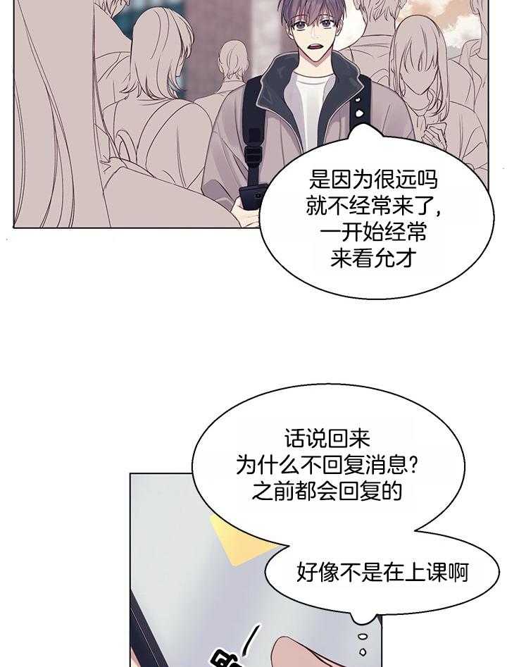《恋爱危机全靠脑补》第15话 15_再次遇见 第2页