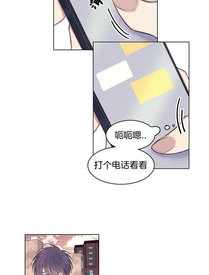 《恋爱危机全靠脑补》第15话 15_再次遇见 第3页
