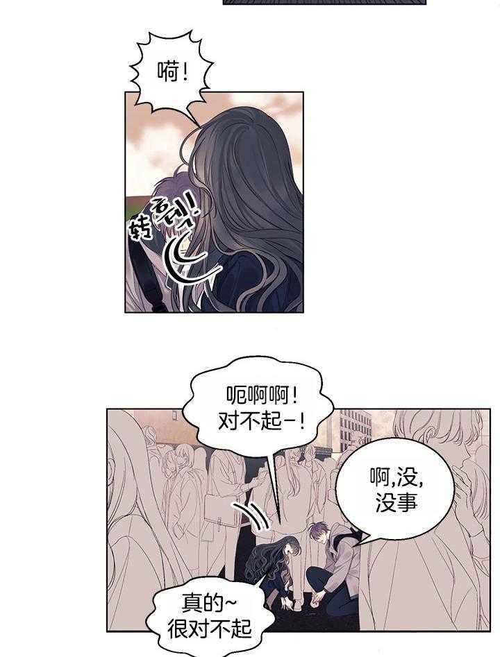 《恋爱危机全靠脑补》第15话 15_再次遇见 第5页