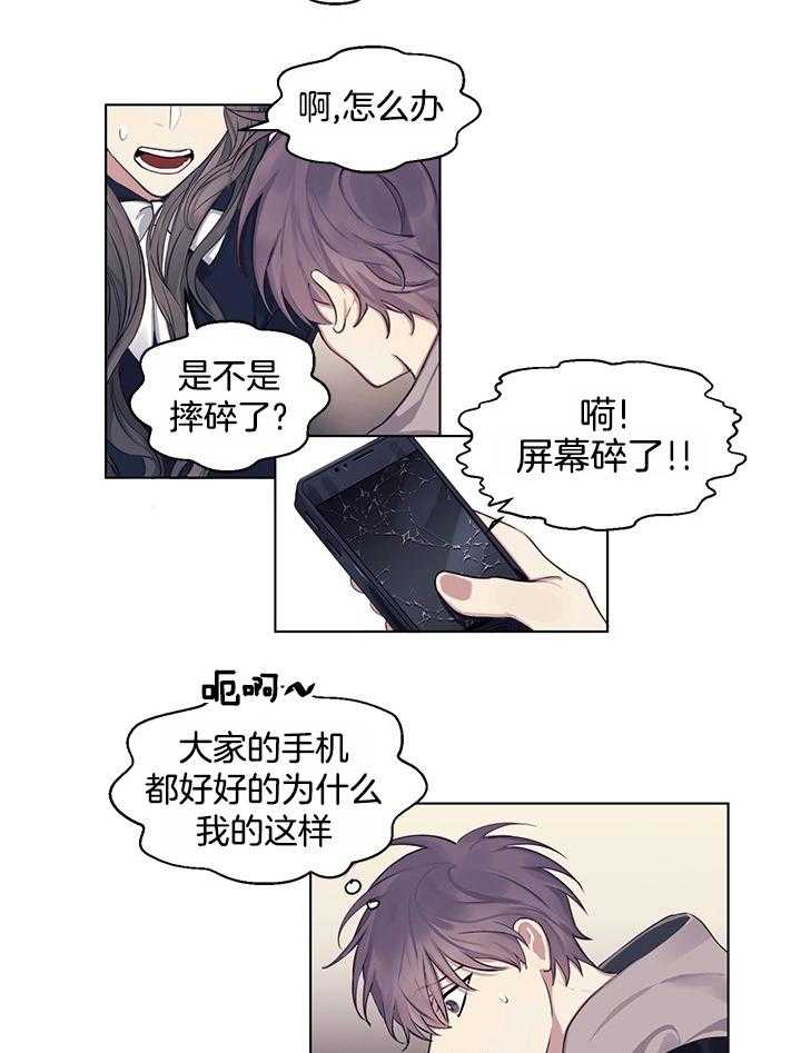 《恋爱危机全靠脑补》第15话 15_再次遇见 第6页