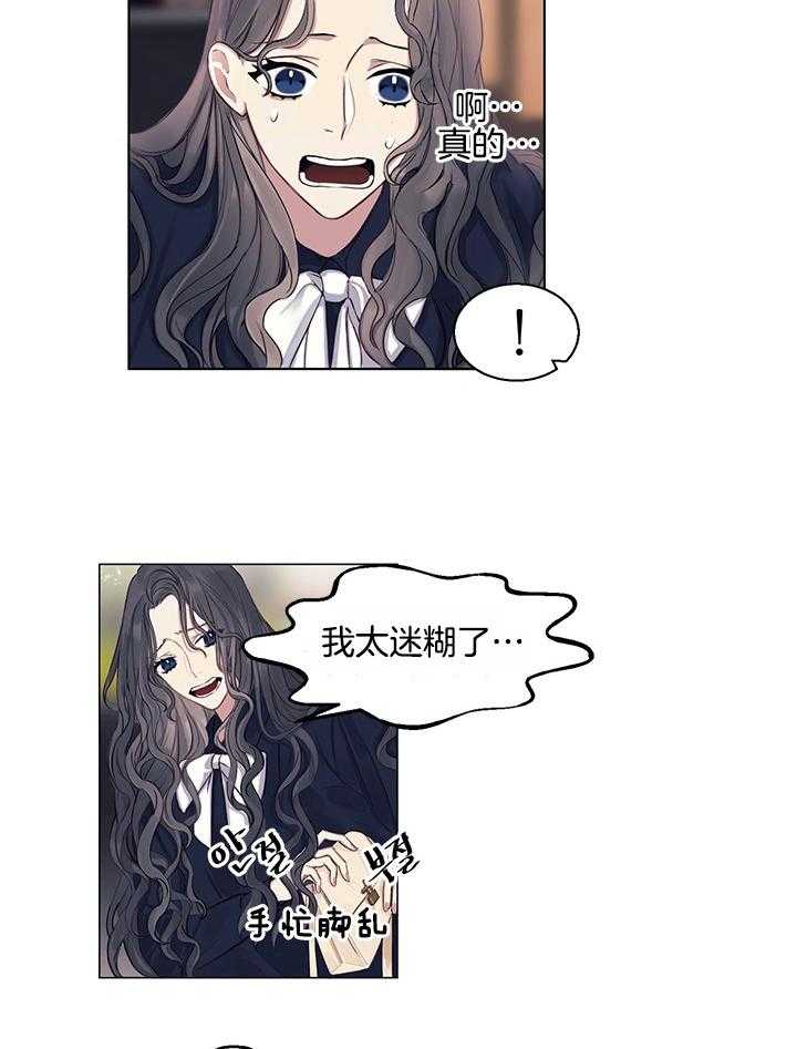 《恋爱危机全靠脑补》第15话 15_再次遇见 第8页