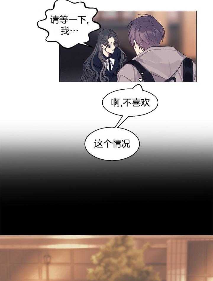《恋爱危机全靠脑补》第15话 15_再次遇见 第9页