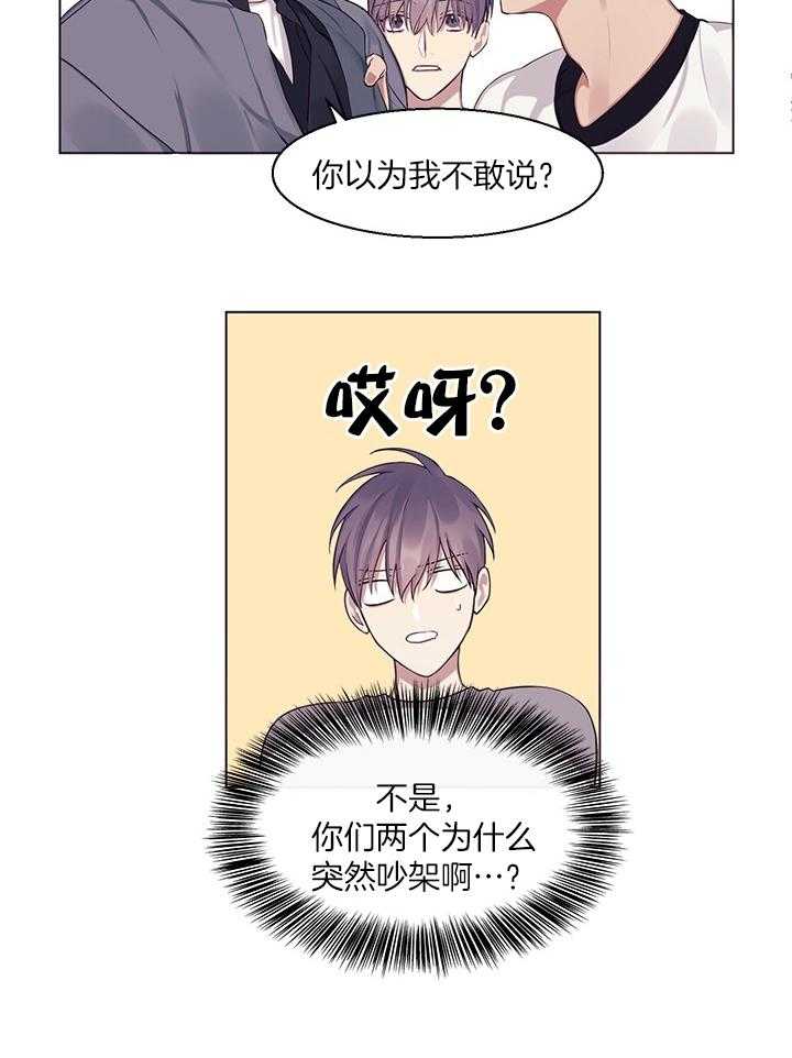 《恋爱危机全靠脑补》第13话 13_第三者闪开 第10页