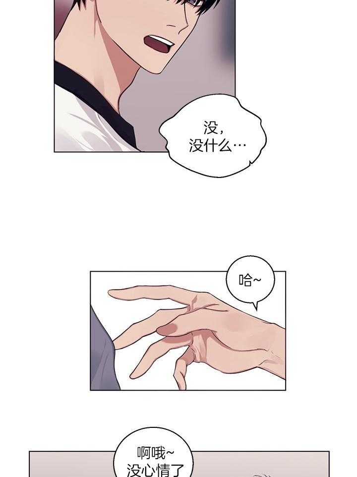 《恋爱危机全靠脑补》第13话 13_第三者闪开 第15页
