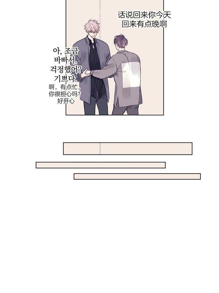 《恋爱危机全靠脑补》第13话 13_第三者闪开 第19页
