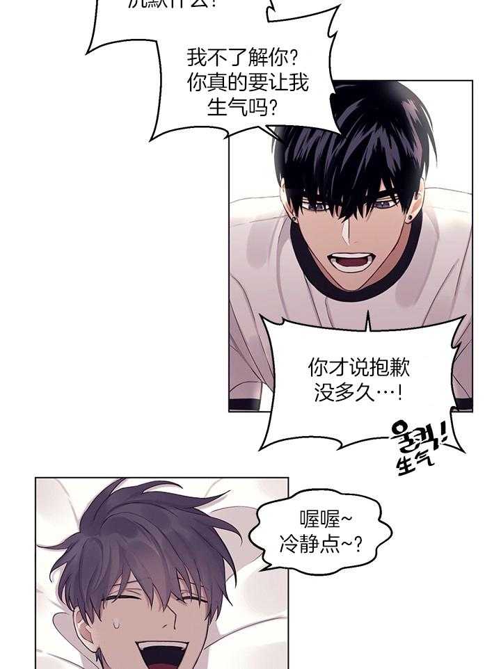 《恋爱危机全靠脑补》第13话 13_第三者闪开 第3页