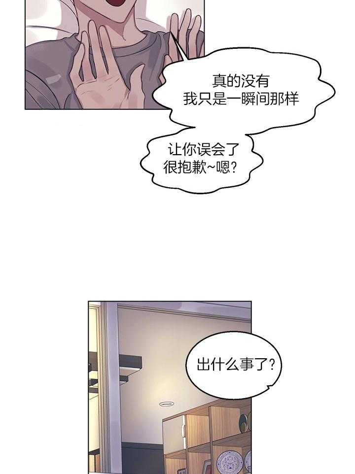 《恋爱危机全靠脑补》第13话 13_第三者闪开 第4页