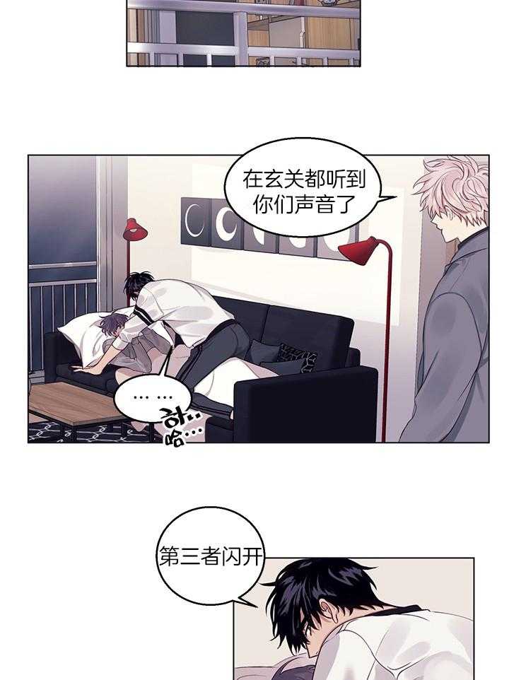 《恋爱危机全靠脑补》第13话 13_第三者闪开 第5页