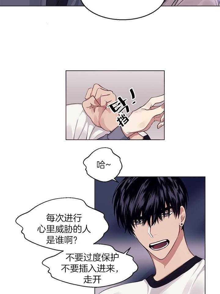 《恋爱危机全靠脑补》第13话 13_第三者闪开 第8页
