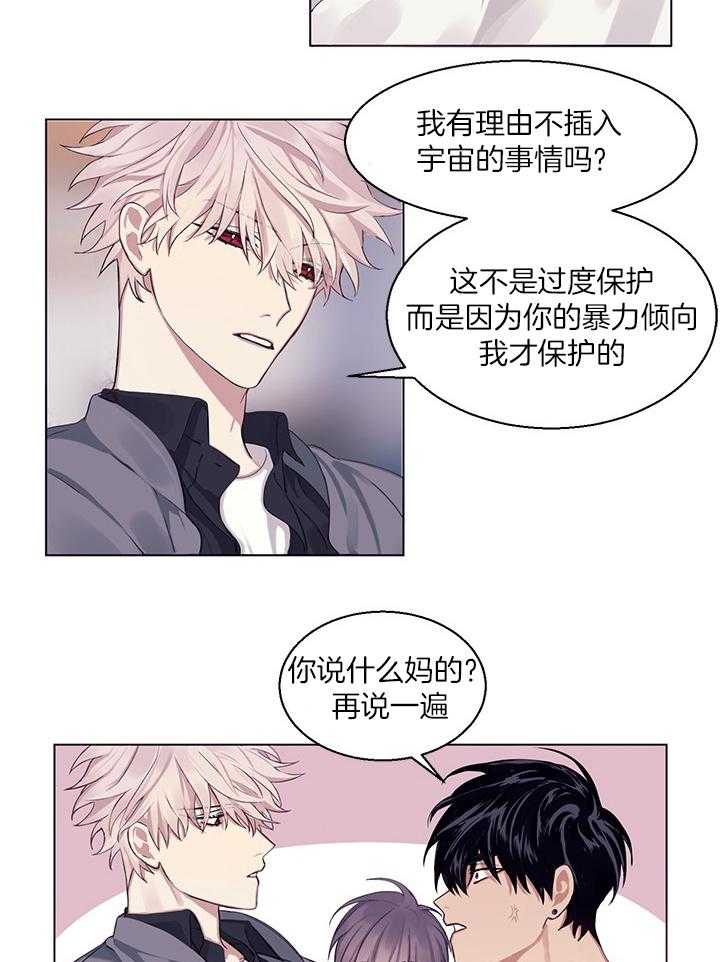 《恋爱危机全靠脑补》第13话 13_第三者闪开 第9页