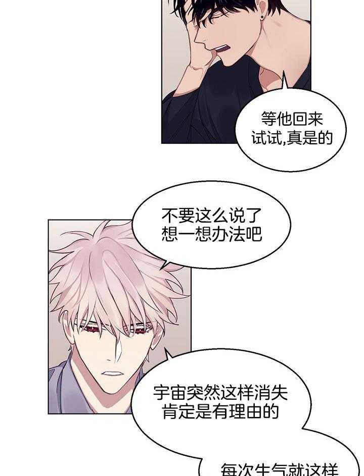 《恋爱危机全靠脑补》第16话 16_离家出走 第13页