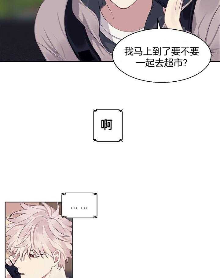 《恋爱危机全靠脑补》第16话 16_离家出走 第3页