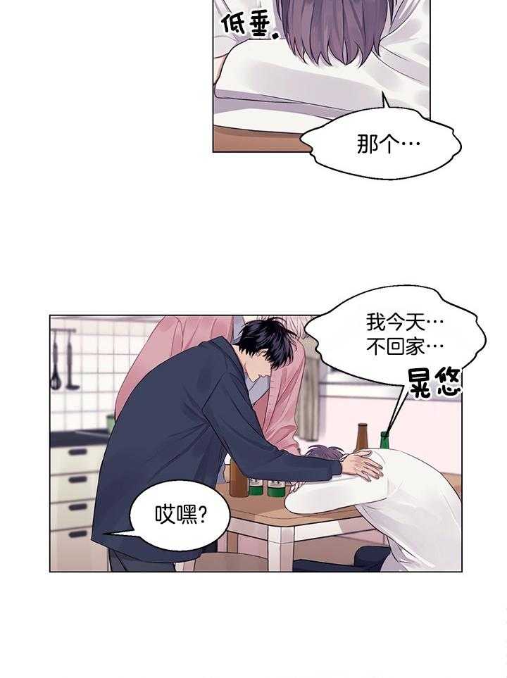 《恋爱危机全靠脑补》第17话 17_领回家 第10页